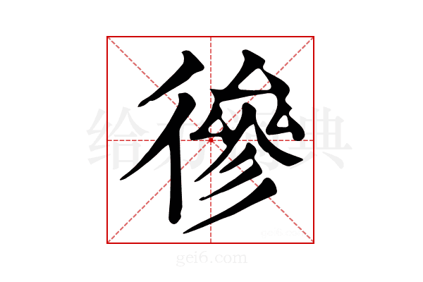 𢕕