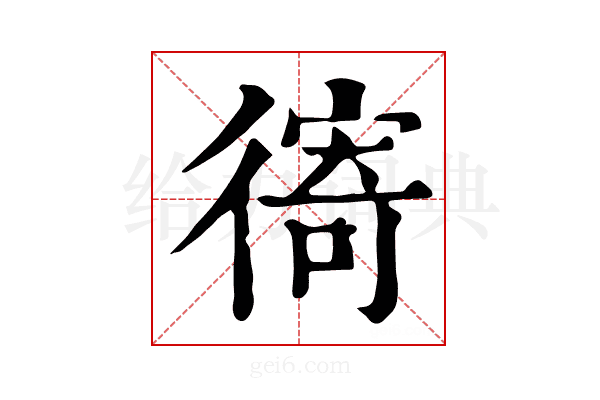 𢕗