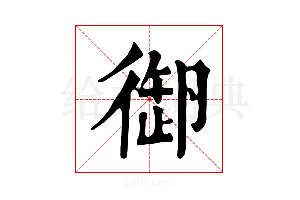 𢕜