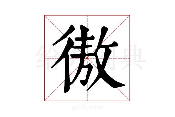 𢕟