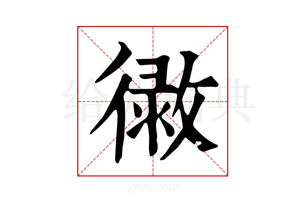 𢕲