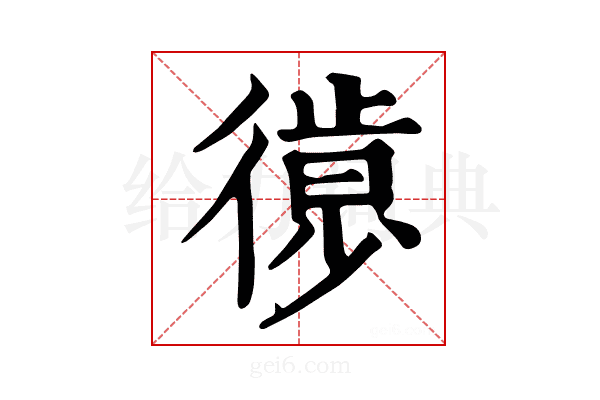 𢕱