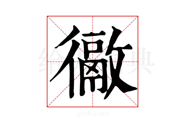 𢖉