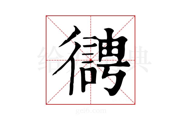 𢖊