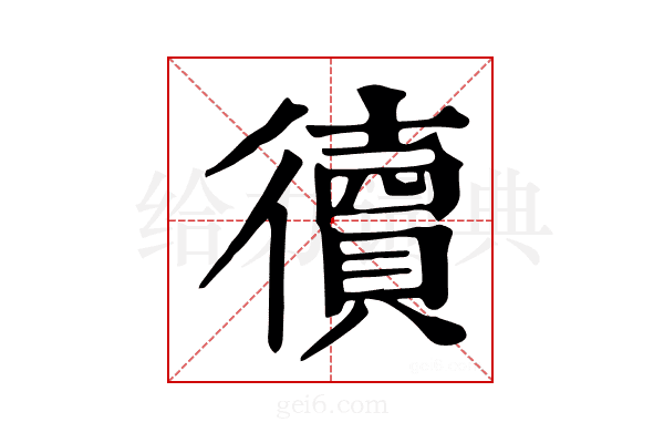 𢖏