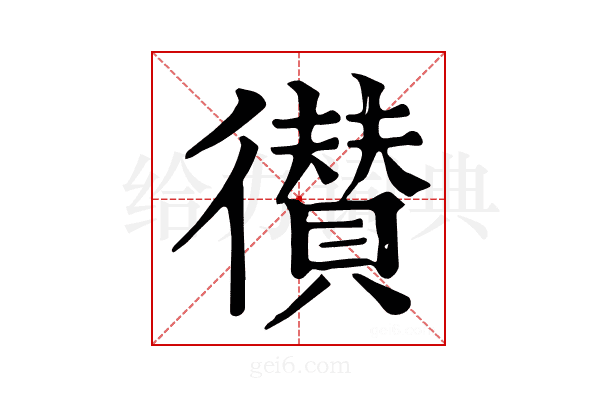 𢖑