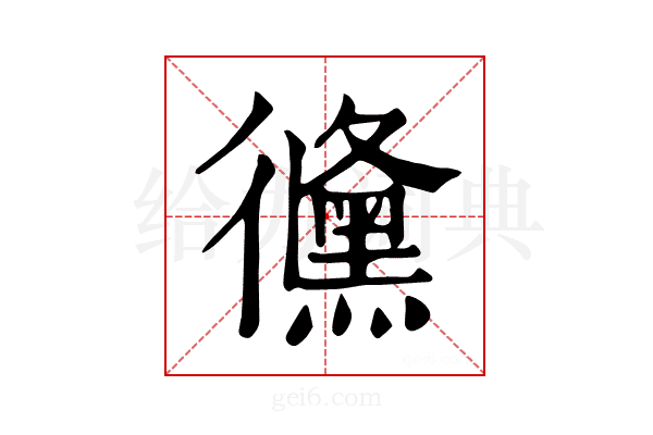 𢖛