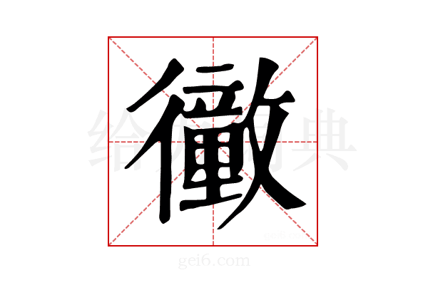 𢖜