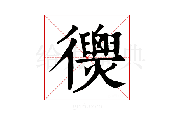 𢖣