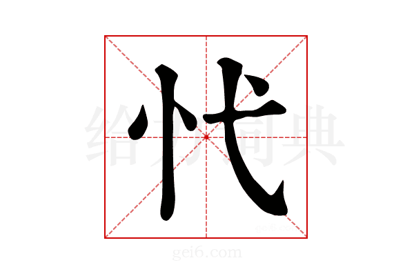 𢖺