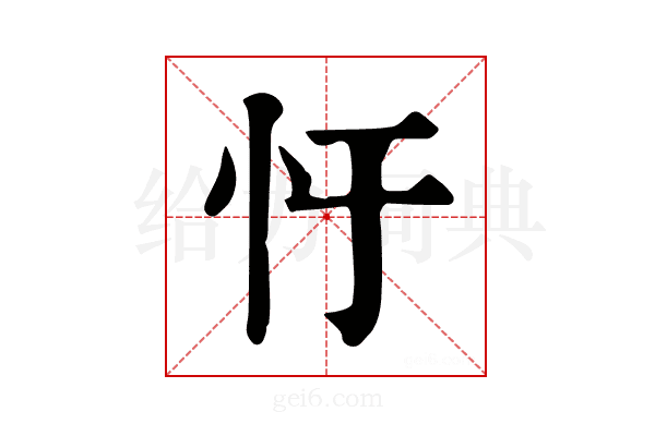 𢖳