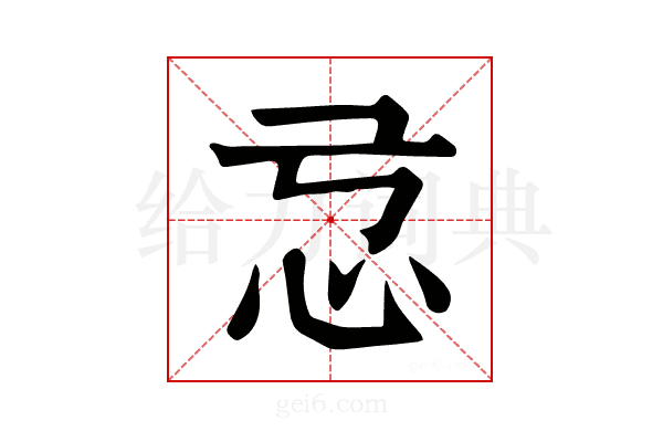 𢗂