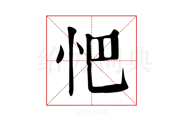 𢗌