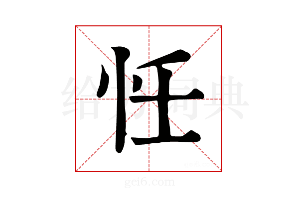 𢗖