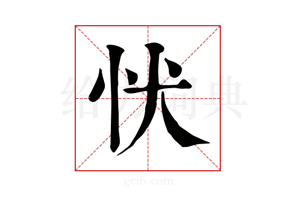 𢗗