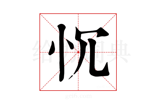 𢗑