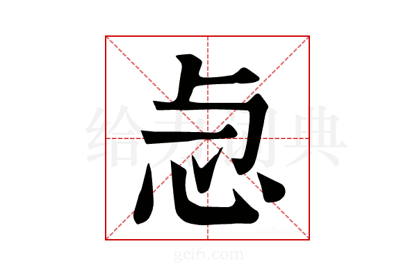 𢗓