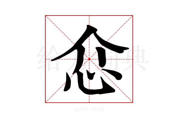 𢗊