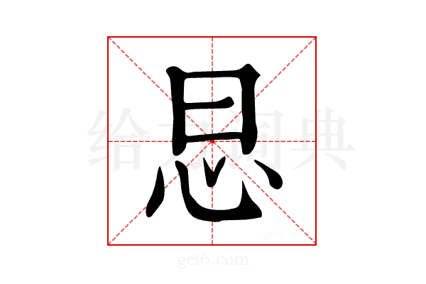 𢗭