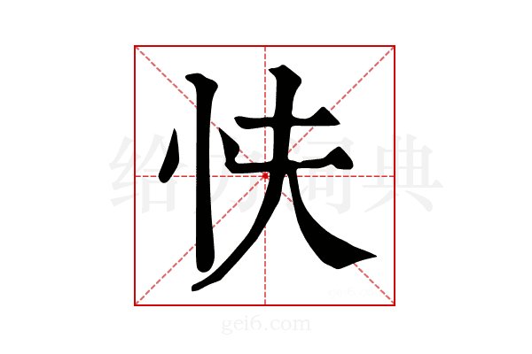𢗲