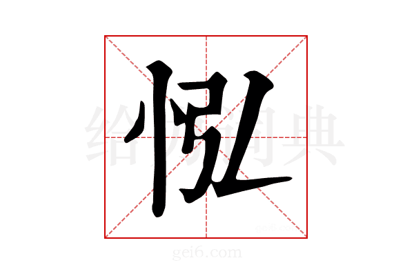 𢘌