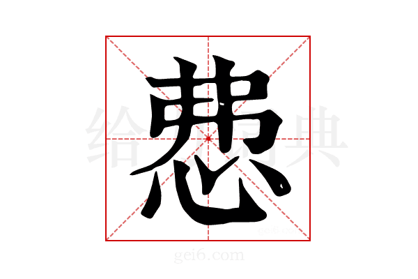 𢘍