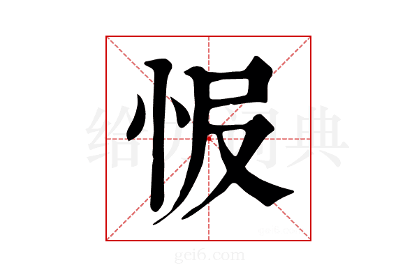 𢘎
