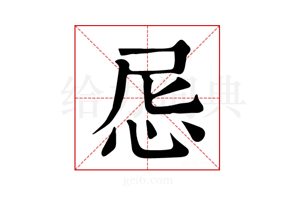 𢘒