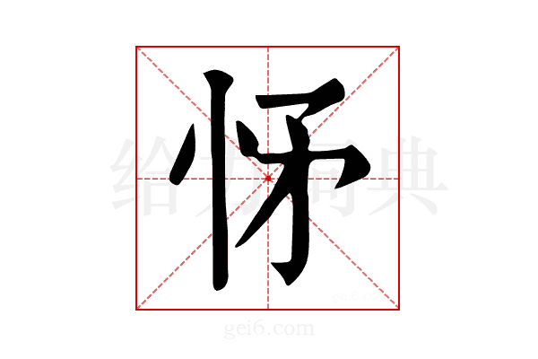 𢘕