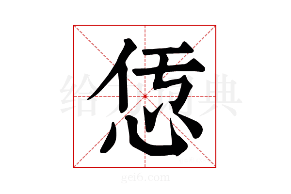 𢘢