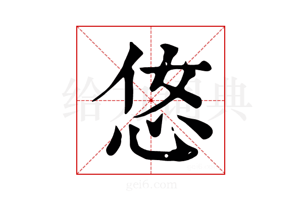 𢘂