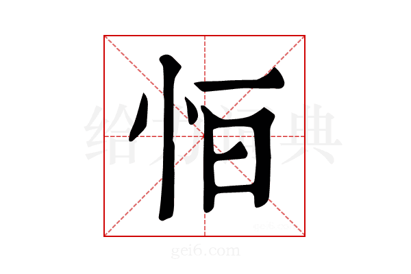 𢘆