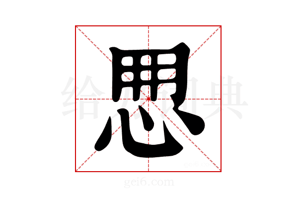 𢘼