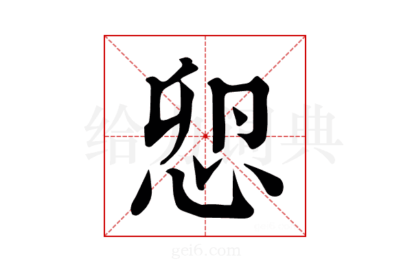 𢘴