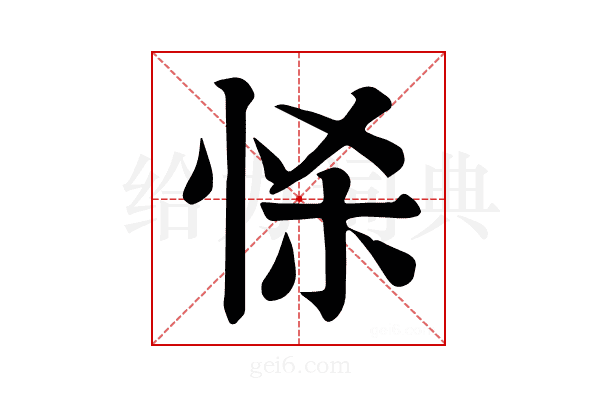 𢘹