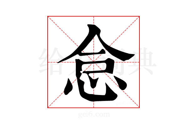 𢙅