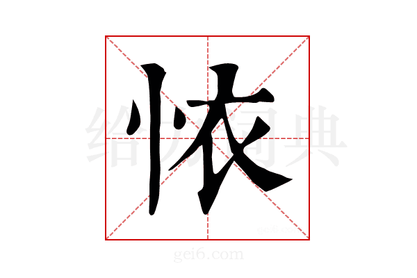 𢙇