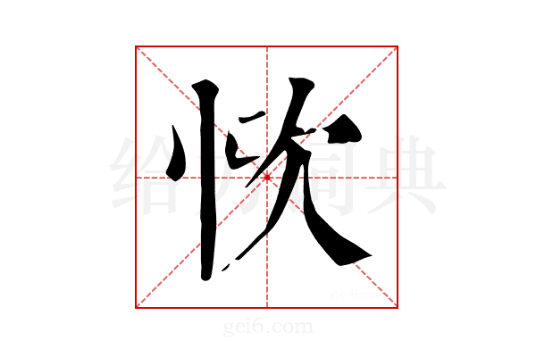 𢙊
