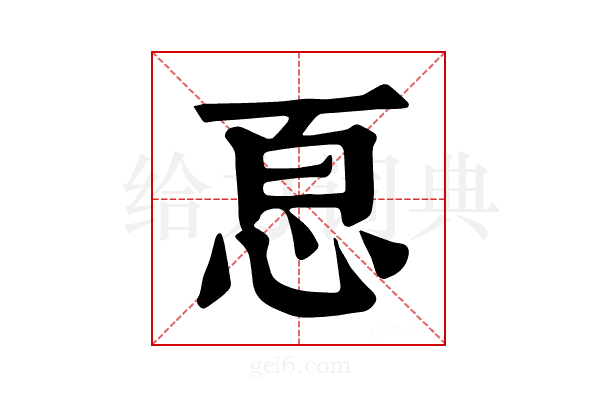 𢙯