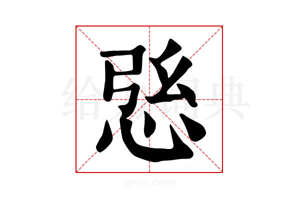 𢙰