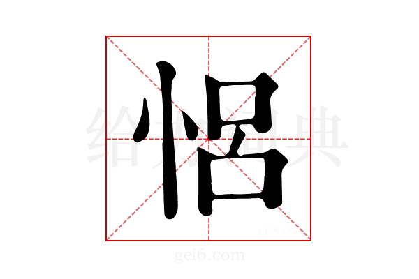 𢙲