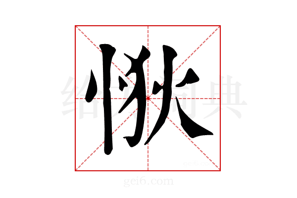 𢙹