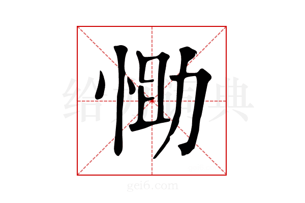 𢚆