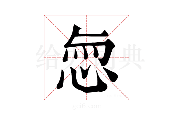 𢚎