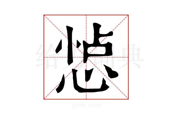 𢛈