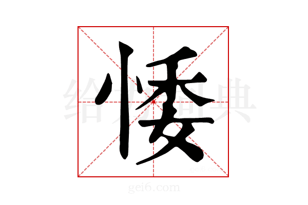 𢛊