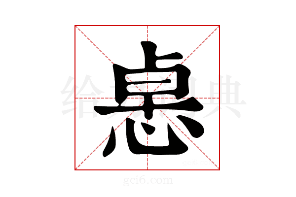 𢛂
