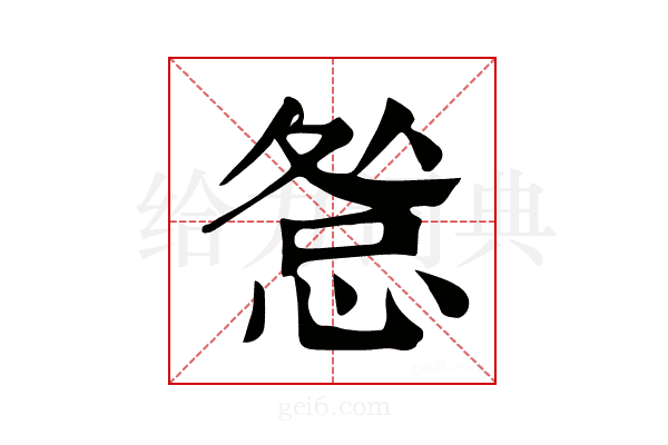 𢛃