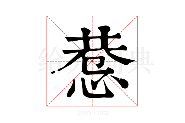 𢛖