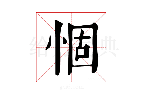 𢛅